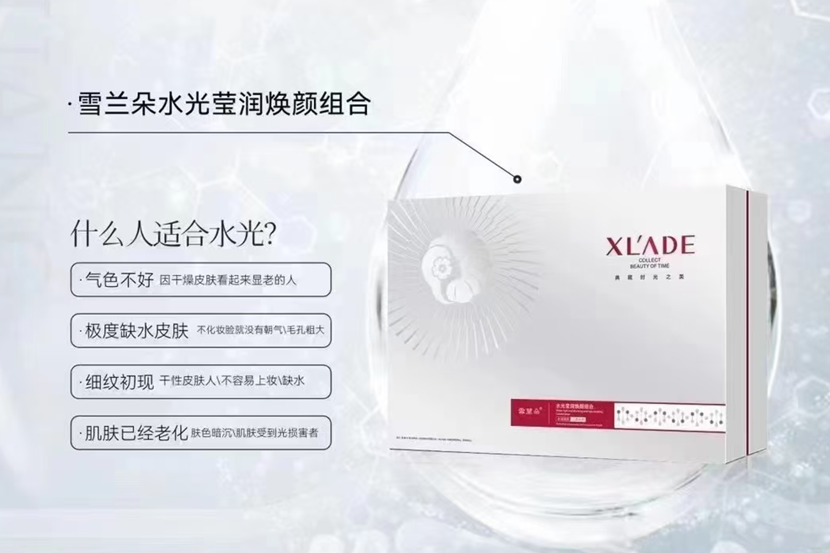 雪蘭朵【無創式種植水光】